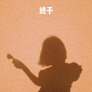 调教日本嫩模打屁股
